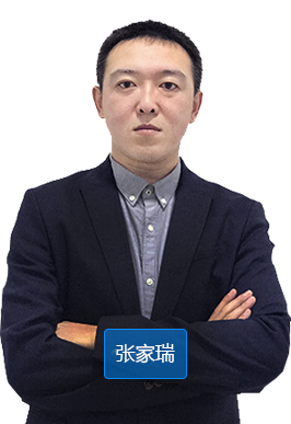 张家瑞