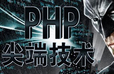 北京PHP培训机构哪家好