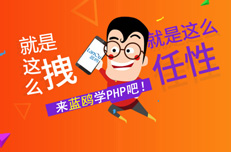 到培训机构学习PHP需要多少钱