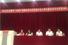蓝鸥与河南农业大学携手，“双师型”教师培养培训计算机类专业开班典礼圆满完成