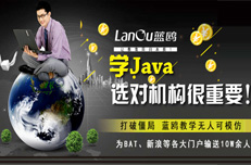 选择Java培训机构时我们要考虑哪几点