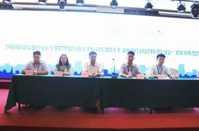河南省职业教育技术类计算机应用专业“双师型”教师培训大会在蓝鸥圆满举行
