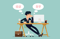 学习Java是自学还是参加培训好