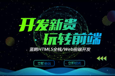 参加HTML5培训值不值得