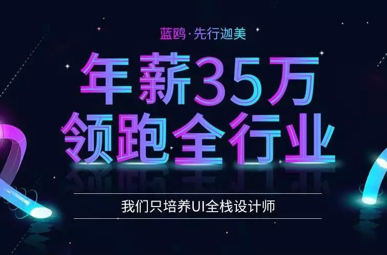 与先行伽美强强联合 蓝鸥郑州UI培训精品课程 