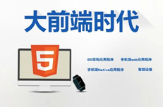 H5称雄大前端时代 蓝鸥HTML5全栈课程更火了