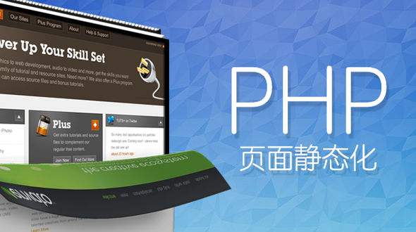 PHP培训