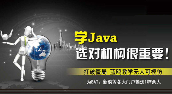 Java培训机构