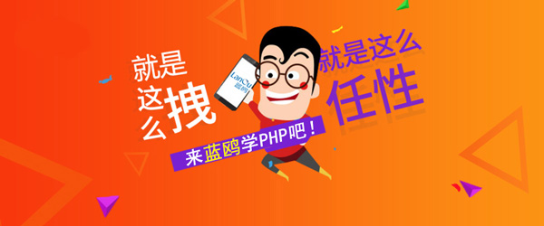 PHP培训机构