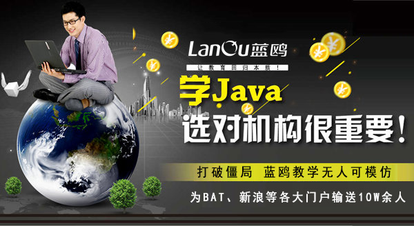 java培训机构