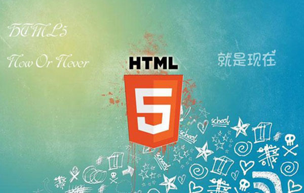 HTML5培训班