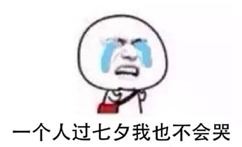 我也不会哭.jpg