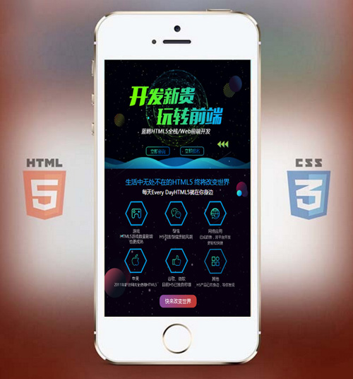 HTML5培训