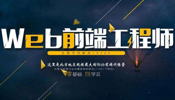 HTML5前端培训