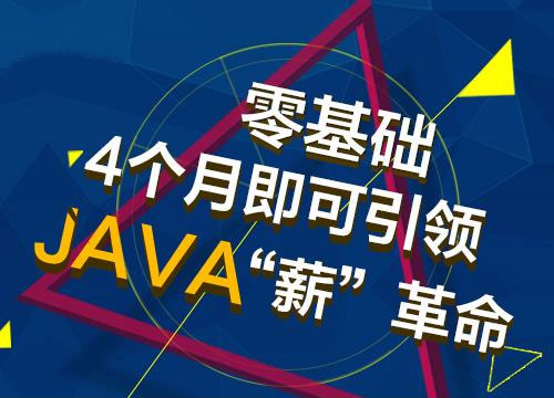 Java培训费